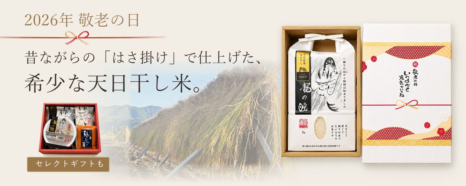 2026年 敬老の日ギフト