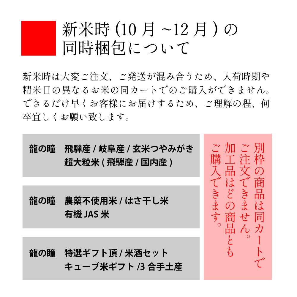 2025年産龍の瞳玄米つやみがき（飛騨産）1kg