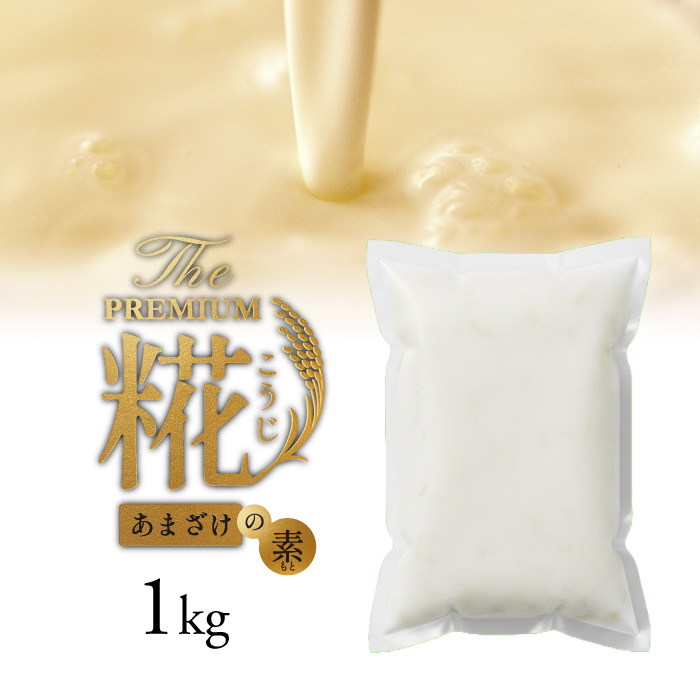 龍の瞳　糀甘酒の素　1kg（送料込）
