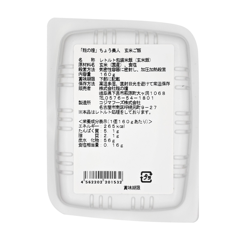 玄米レトルトごはん 種類: ちょう美人(減農薬), 個数: 1個（160g）