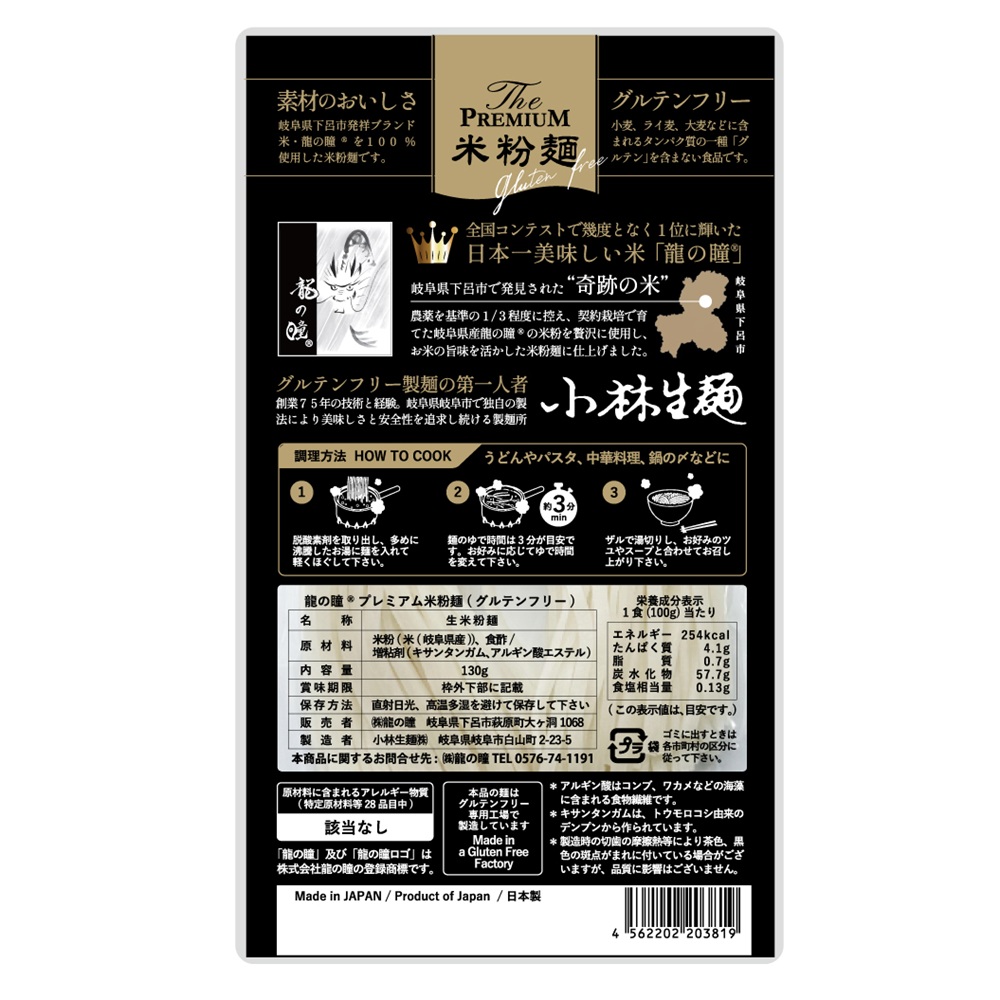 龍の瞳　プレミアム米粉麺 個数: 1個（130g）