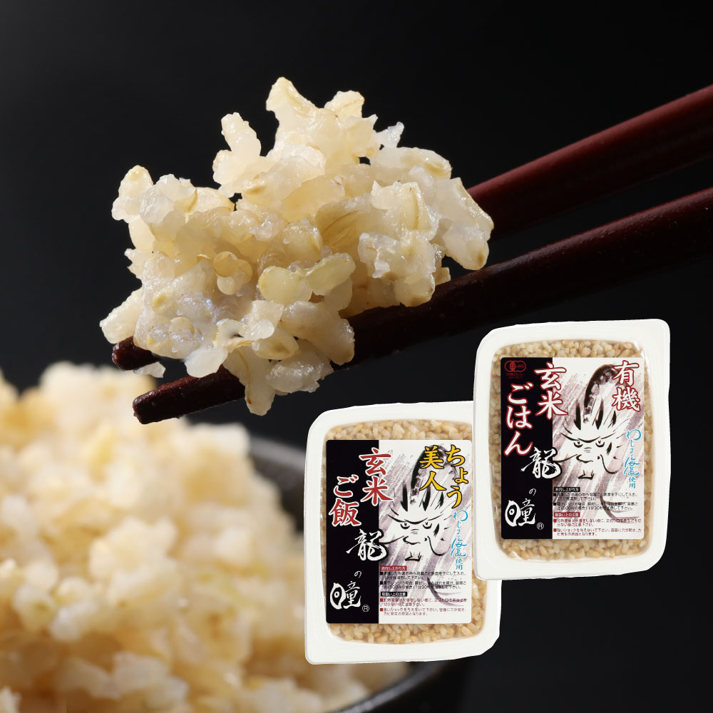 玄米レトルトごはん