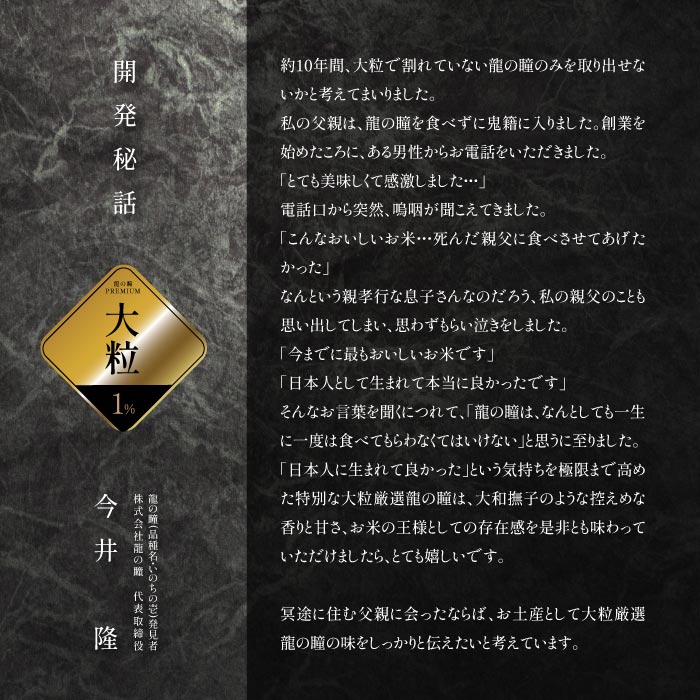 2026年産龍の瞳　超大粒米（岐阜県産） 内容量: 1kg