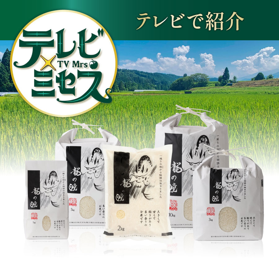 2025年産龍の瞳飛騨産 内容量: 1kg(6.7合), 精米方法: 精米