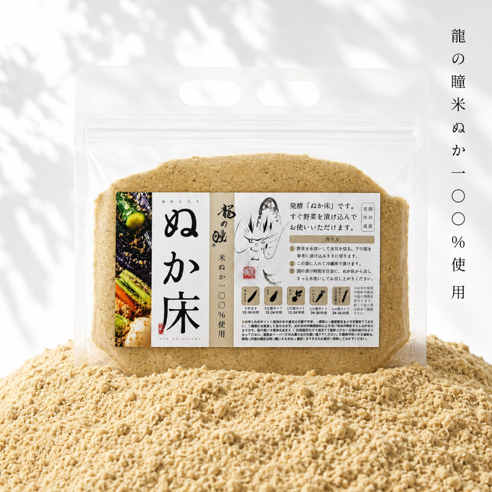龍の瞳 ぬか床　800g