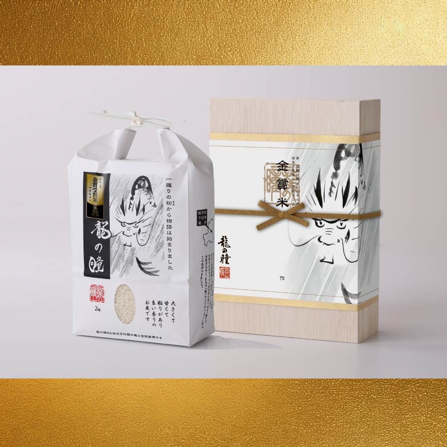 2025年産　龍の瞳（匠米コンテスト）金賞米2kg 箱種類: 箱なし