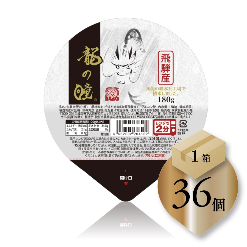 龍の瞳 白米パックごはん1箱（36個）