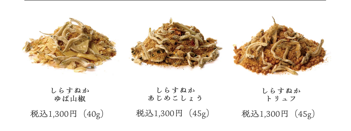 しらすぬか 種類: ゆば山椒40g