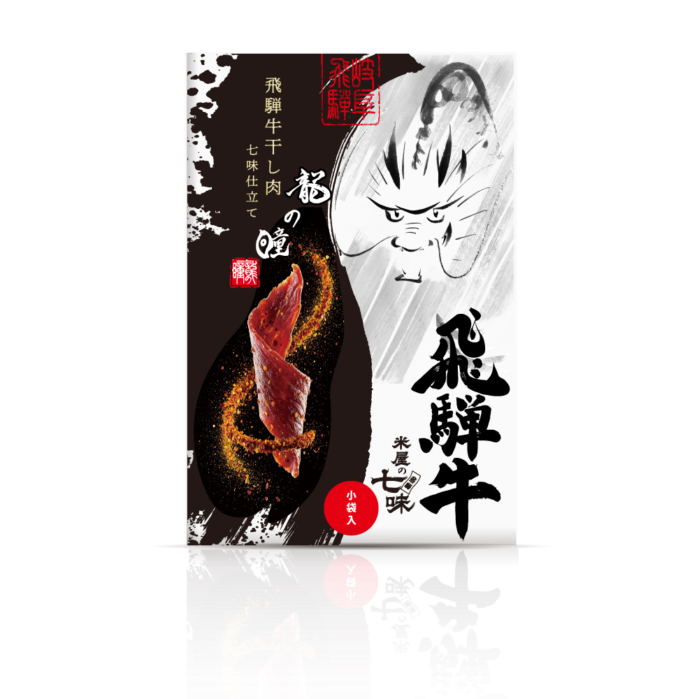 飛騨牛干し肉　七味仕立て