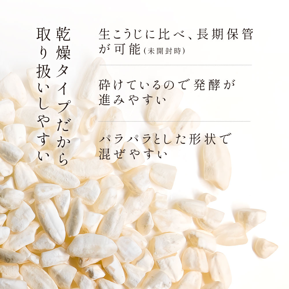 乾燥米こうじ 300g