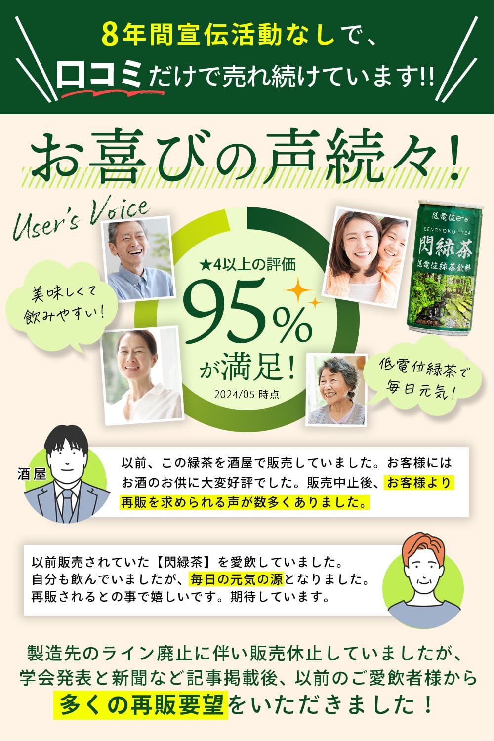 閃緑茶　1ケース30本入