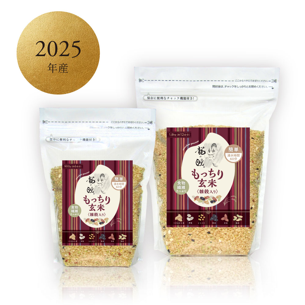 2025年産龍の瞳 もっちり玄米〈雑穀入り〉
