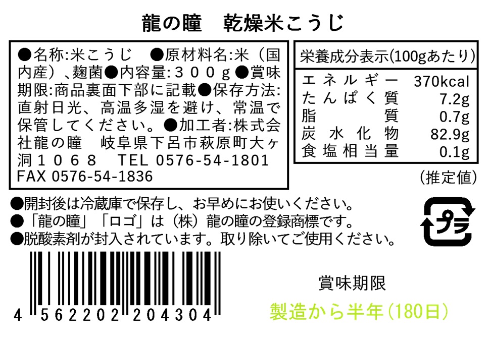 乾燥米こうじ 300g