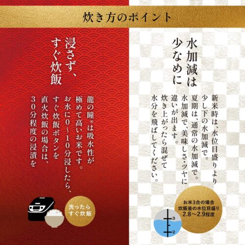 2024年産龍の瞳飛騨産 内容量: 2kg(13合), 精米方法: 精米