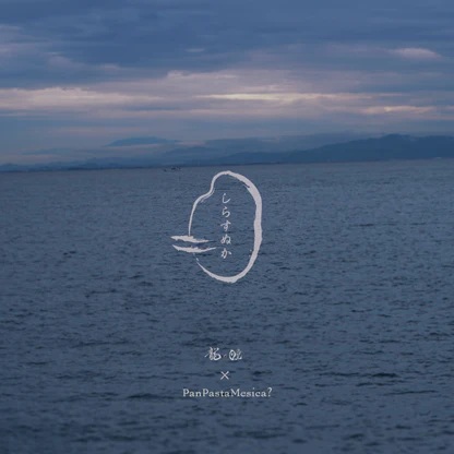 しらすぬか 種類: ゆば山椒40g