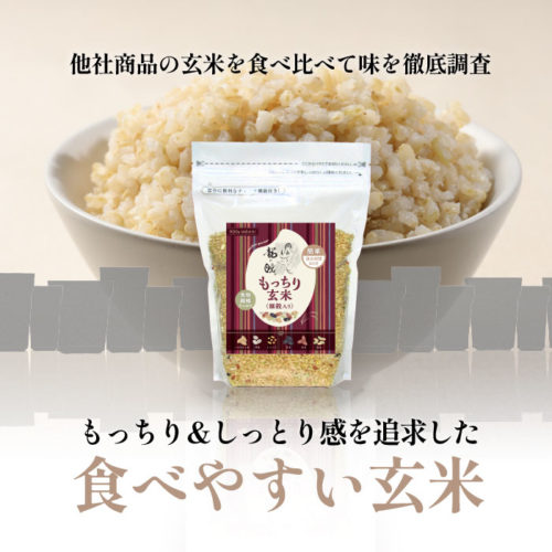2024年産龍の瞳 もっちり玄米〈雑穀入り〉900g