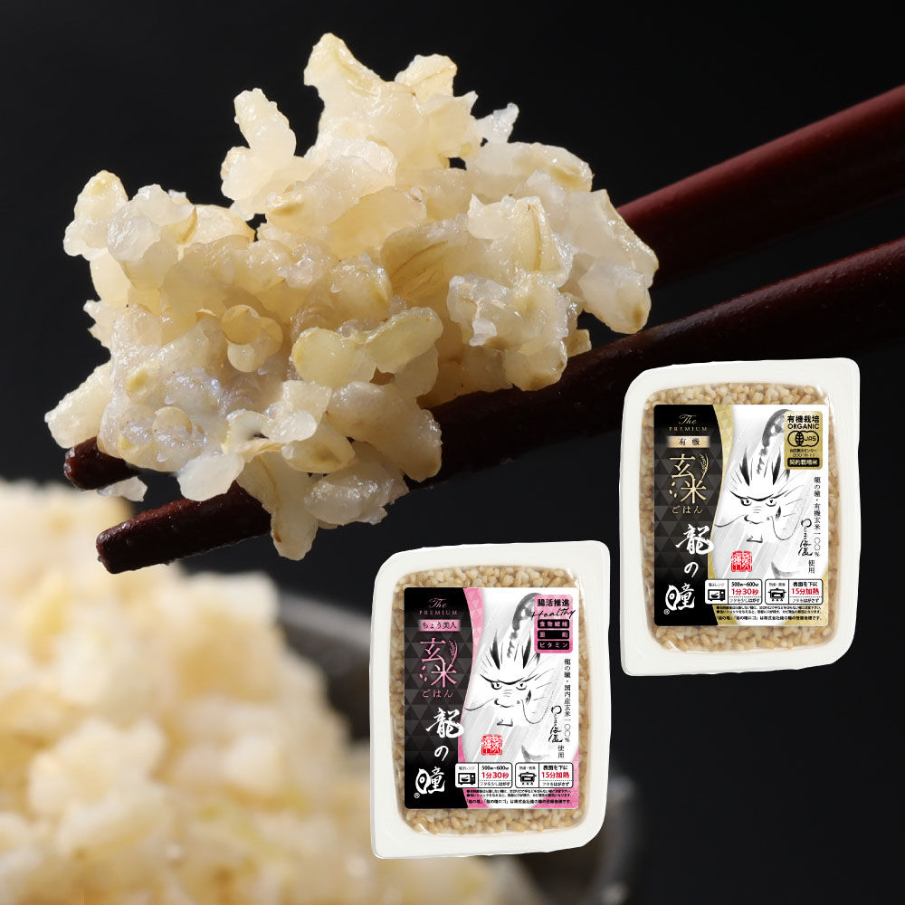 玄米レトルトごはん