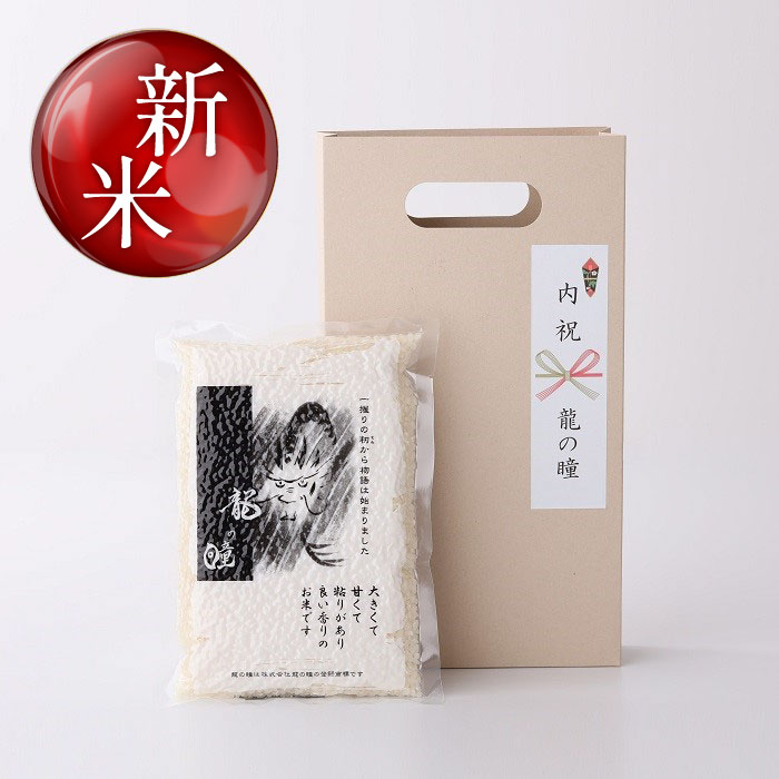 3合手土産セット　2025年産龍の瞳飛騨産