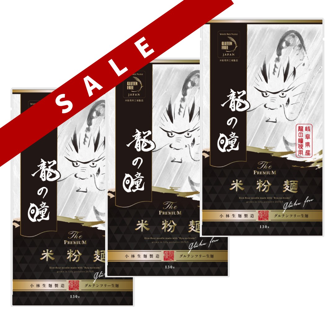 【☆訳有】龍の瞳 プレミアム米粉麺 3個入
