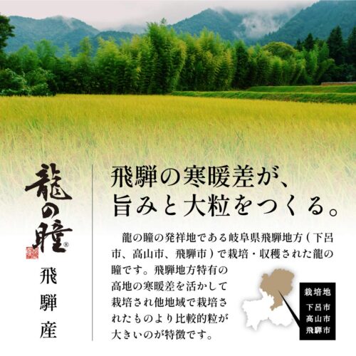 2026年産龍の瞳飛騨産 内容量: 1kg(6.7合), 精米方法: 精米