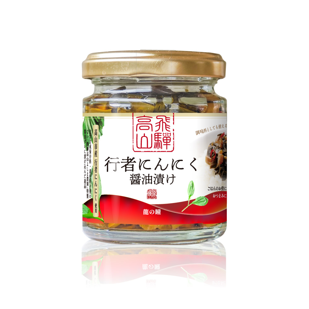 飛騨高山行者にんにく醤油漬け　100g