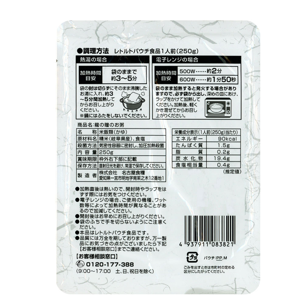 龍の瞳のお粥レトルト 個数: 1個（250g）