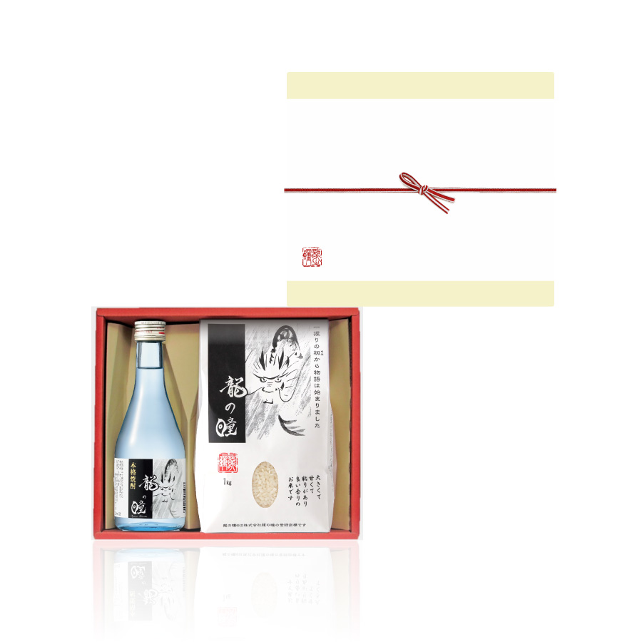 米酒セット　2025年産龍の瞳飛騨産　米1kg＋酒300ml