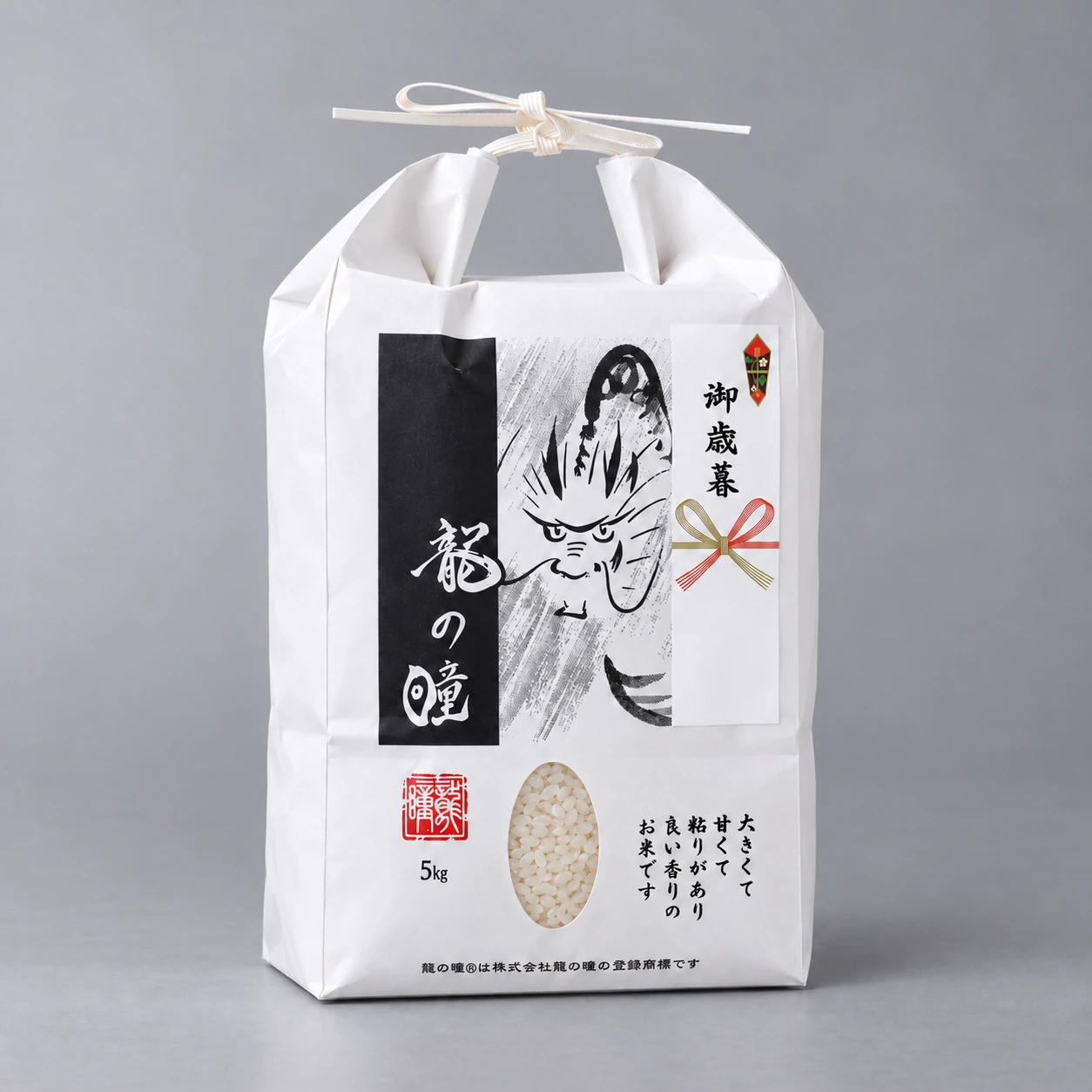 御歳暮ののし付き 龍の瞳5kg