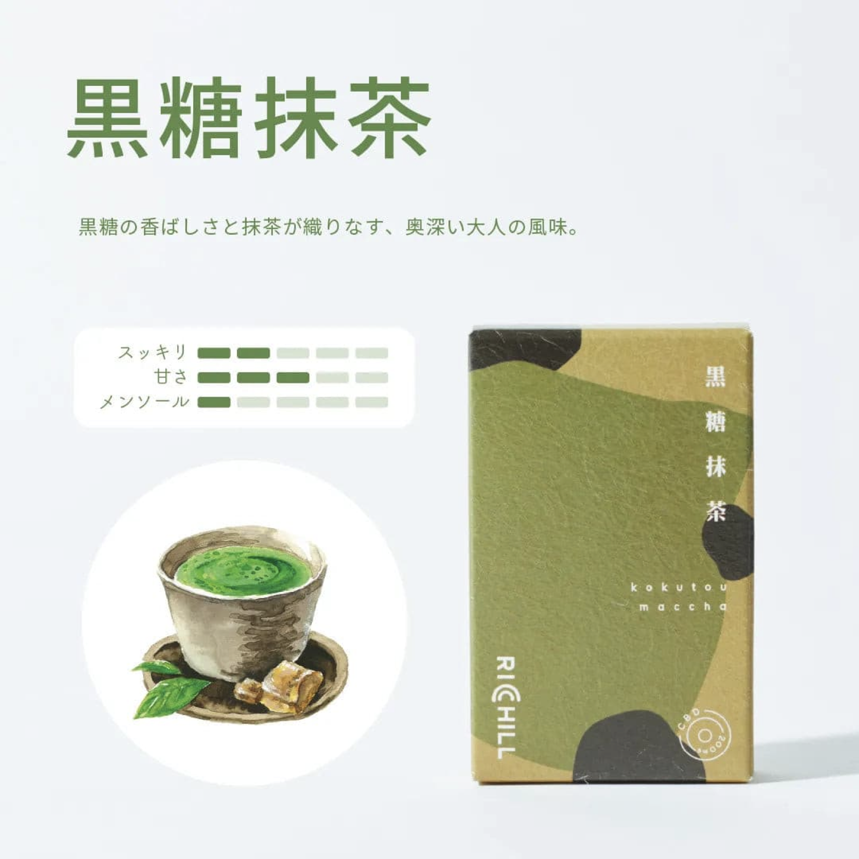 【黒糖抹茶】RICHILL CBD10% Pod