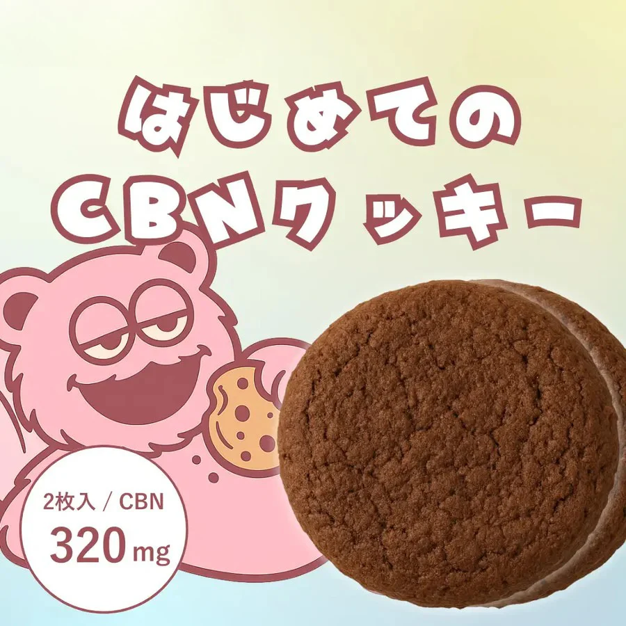 CBNクッキー