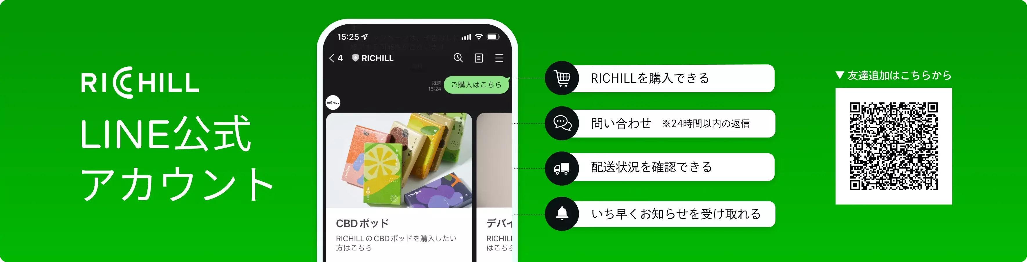 RICHILL LINE公式アカウント