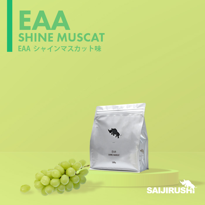 EAA 500g｜定期  フレーバー: シャインマスカット
