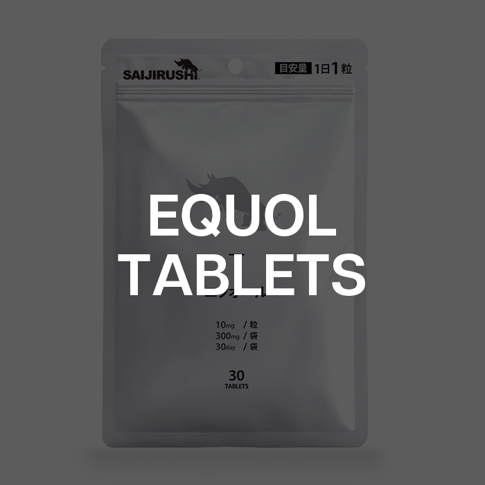 エクオールタブレット