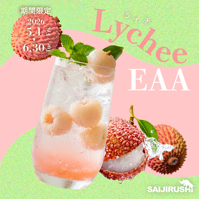 EAA 500g<br>《期間限定》ライチ