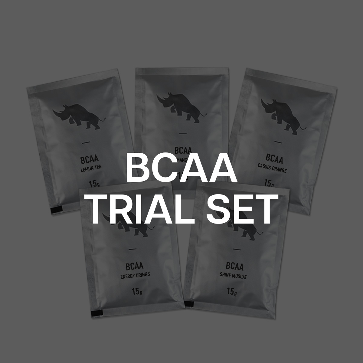 BCAAお試し5種セット