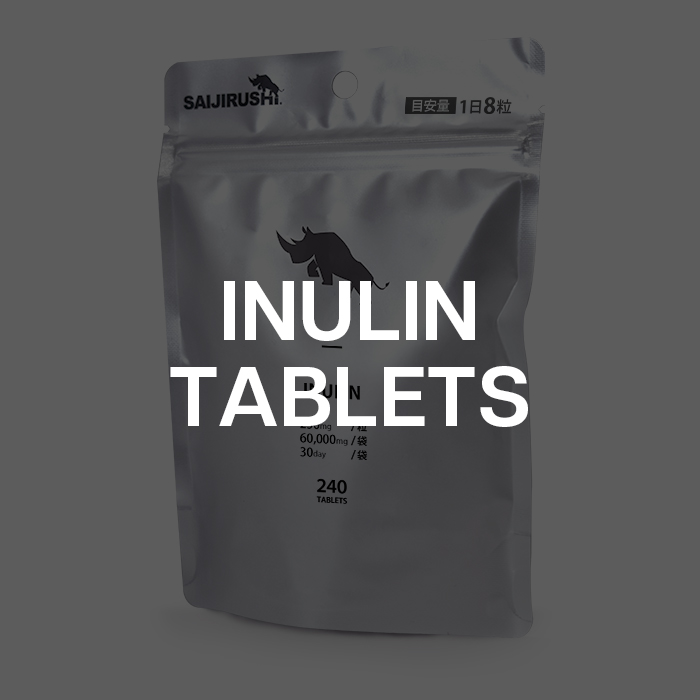 イヌリンタブレット