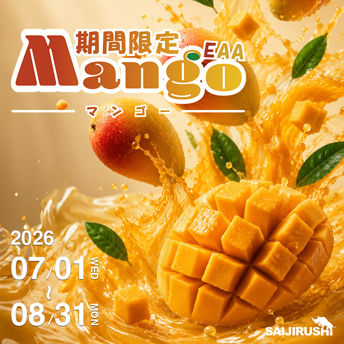 EAA 500g<br>《期間限定》マンゴー