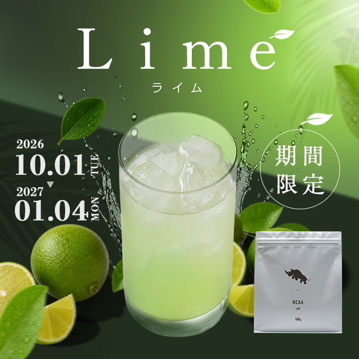 BCAA 500g<br>《期間限定》ライム