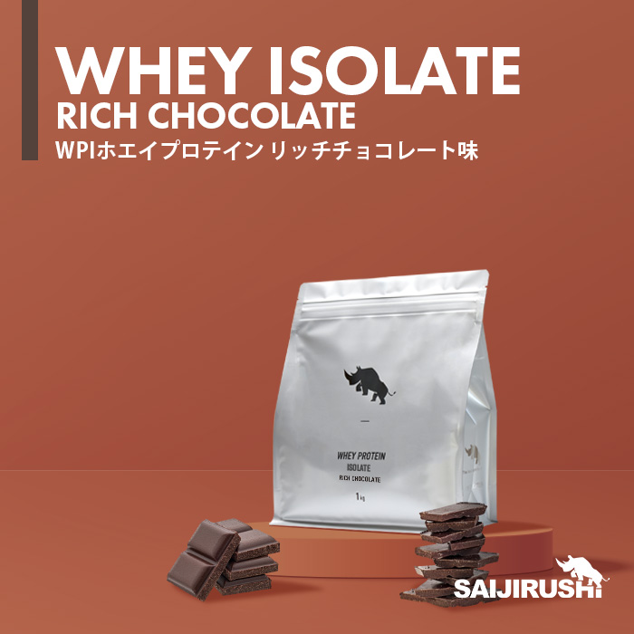 WPI 1kg｜定期  フレーバー: リッチチョコレート