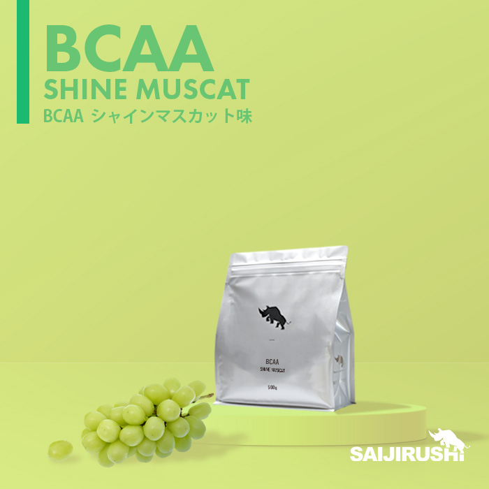 BCAA 500g  フレーバー: シャインマスカット
