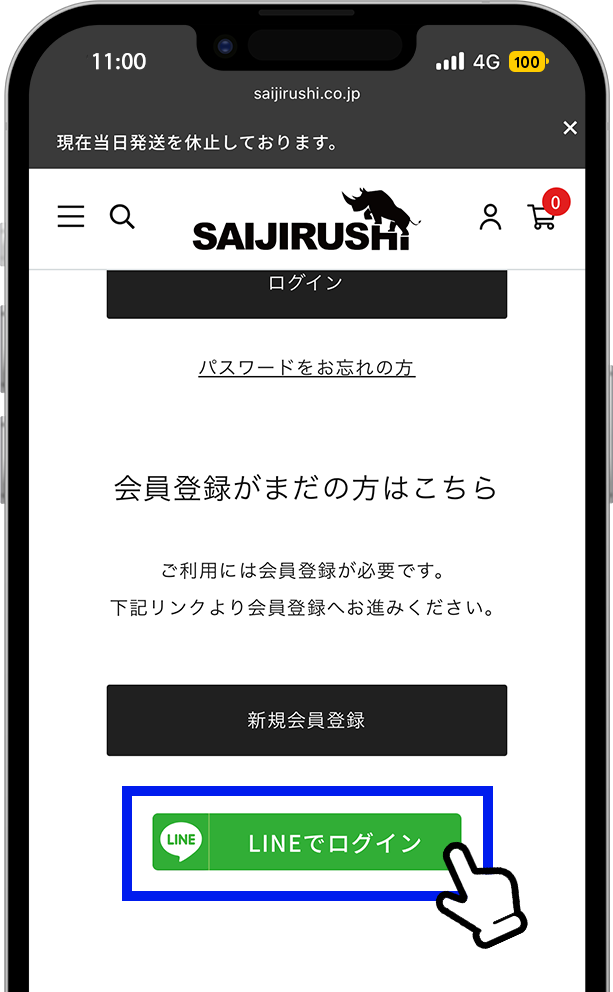 LINE登録の仕方1