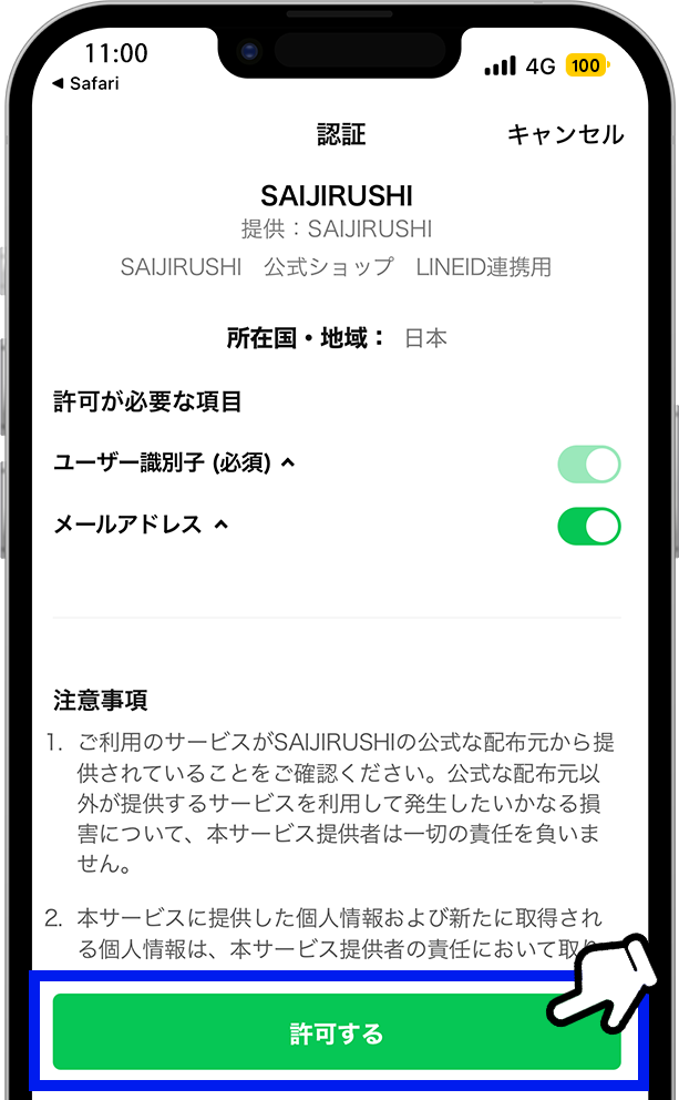 LINE登録の仕方2