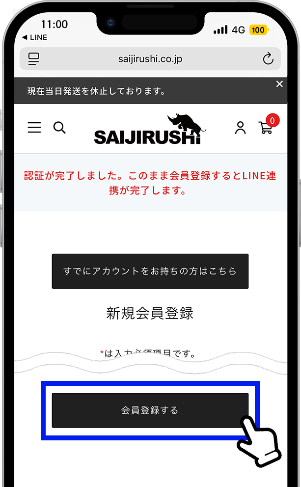 LINE登録の仕方3