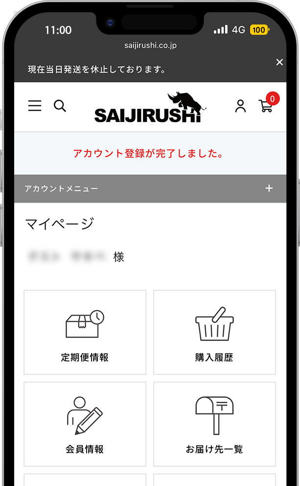 LINE登録の仕方4