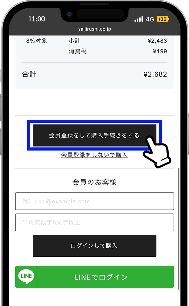 注文方法1