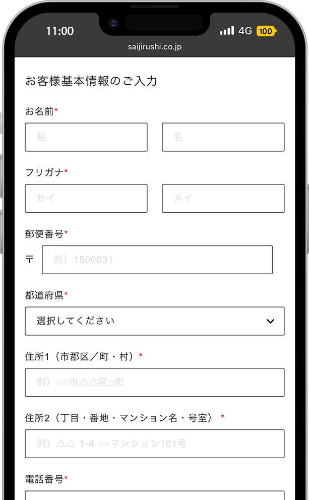 注文方法2
