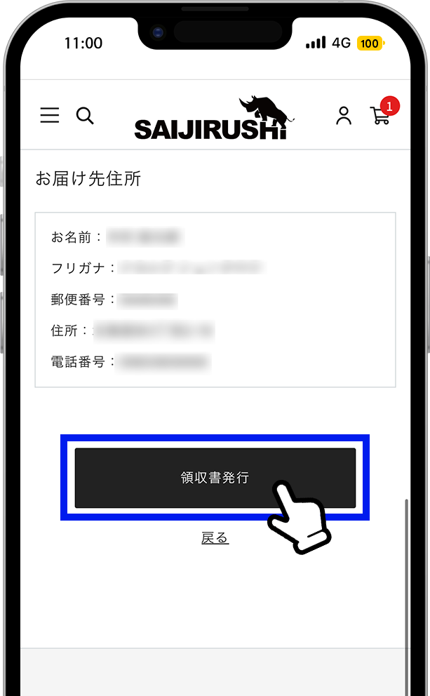 領収書発行方法2
