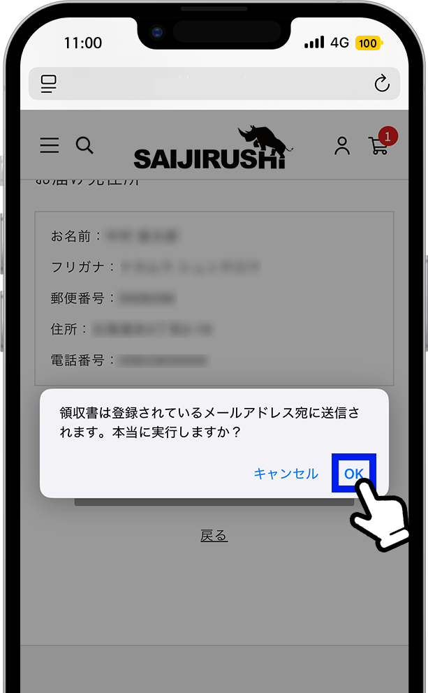 領収書発行方法3