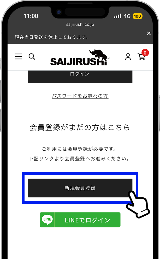 会員登録の仕方1