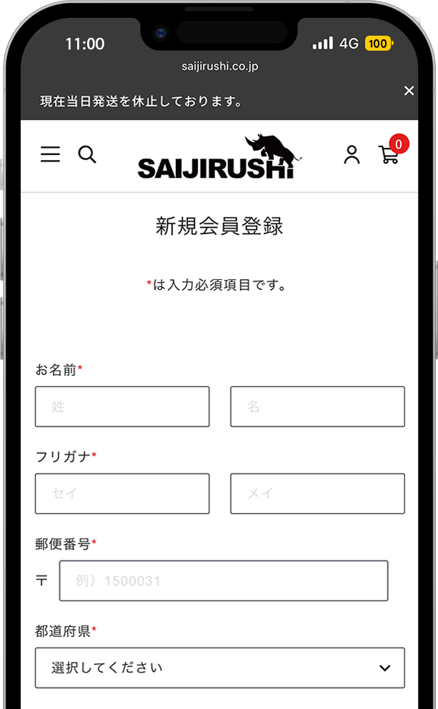 会員登録の仕方2